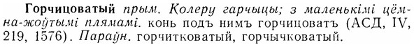 07-095_0446_%D0%93%D0%BE%D1%80%D1%87%D0%B8%D1%86%D0%BE%D0%B2%D0%B0%D1%82%D1%8B%D0%B9.jpg