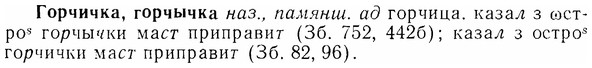 07-095_0447_%D0%93%D0%BE%D1%80%D1%87%D0%B8%D1%87%D0%BA%D0%B0.jpg