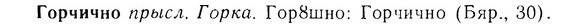 07-095_0448_%D0%93%D0%BE%D1%80%D1%87%D0%B8%D1%87%D0%BD%D0%BE.jpg