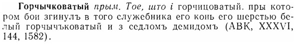 07-095_0452_%D0%93%D0%BE%D1%80%D1%87%D1%8B%D1%87%D0%BA%D0%BE%D0%B2%D0%B0%D1%82%D1%8B%D0%B9.jpg