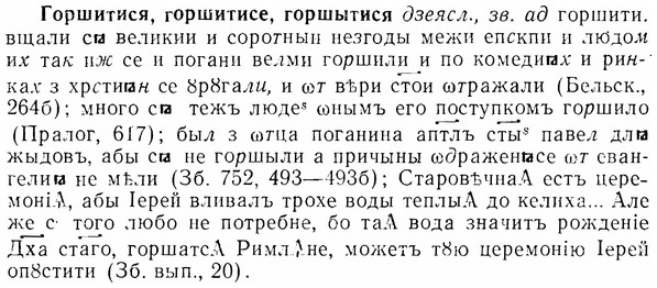07-096_0457_%D0%93%D0%BE%D1%80%D1%88%D0%B8%D1%82%D0%B8%D1%81%D1%8F.jpg