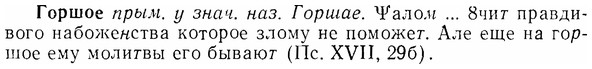 07-096_0458_%D0%93%D0%BE%D1%80%D1%88%D0%BE%D0%B5.jpg