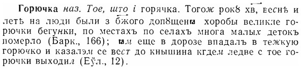 07-097_0473_%D0%93%D0%BE%D1%80%D1%8E%D1%87%D0%BA%D0%B0.jpg