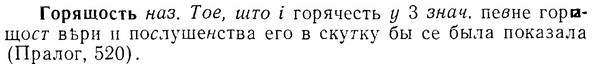 07-101_0487_%D0%93%D0%BE%D1%80%D1%8F%D1%89%D0%BE%D1%81%D1%82%D1%8C.jpg