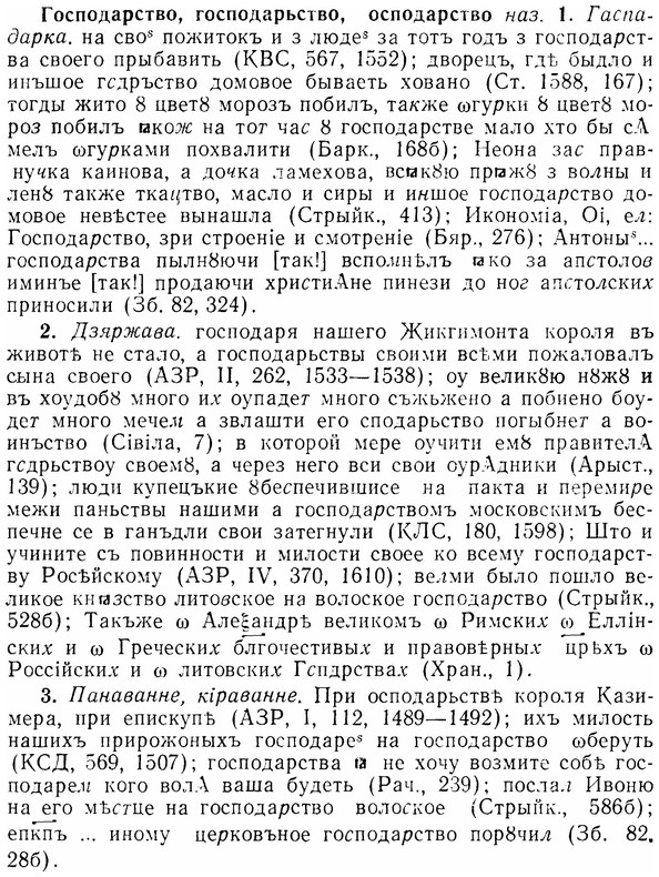 07-104_0500_%D0%93%D0%BE%D1%81%D0%BF%D0%BE%D0%B4%D0%B0%D1%80%D1%81%D1%82%D0%B2%D0%BE.jpg