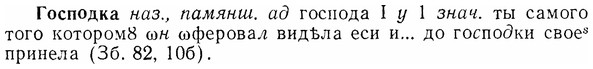 07-107_0512_%D0%93%D0%BE%D1%81%D0%BF%D0%BE%D0%B4%D0%BA%D0%B0.jpg