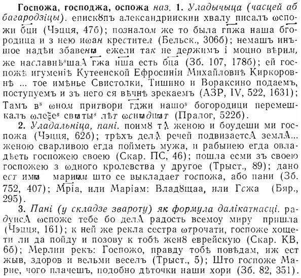 07-111_0530_%D0%93%D0%BE%D1%81%D0%BF%D0%BE%D0%B6%D0%B0.jpg