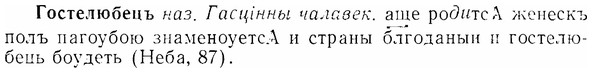 07-111_0533_%D0%93%D0%BE%D1%81%D1%82%D0%B5%D0%BB%D1%8E%D0%B1%D0%B5%D1%86%D1%8A.jpg