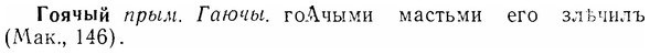 07-124_0586_%D0%93%D0%BE%D1%8F%D1%87%D1%8B%D0%B9.jpg