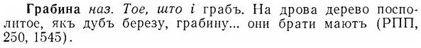 07-127_0599_%D0%93%D1%80%D0%B0%D0%B1%D0%B8%D0%BD%D0%B0.jpg