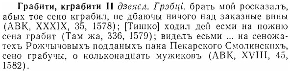 07-127_0603_%D0%93%D1%80%D0%B0%D0%B1%D0%B8%D1%82%D0%B8.jpg