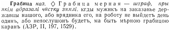 07-127_0604_%D0%93%D1%80%D0%B0%D0%B1%D0%B8%D1%86%D0%B0.jpg