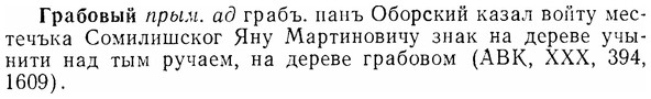07-128_0610_%D0%93%D1%80%D0%B0%D0%B1%D0%BE%D0%B2%D1%8B%D0%B9.jpg