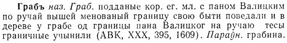 07-128_0612_%D0%93%D1%80%D0%B0%D0%B1%D1%8A.jpg
