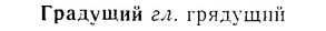 07-129_0625_%D0%93%D1%80%D0%B0%D0%B4%D1%83%D1%89%D0%B8%D0%B9.jpg