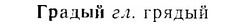 07-129_0626_%D0%93%D1%80%D0%B0%D0%B4%D1%8B%D0%B9.jpg