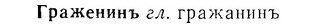 07-131_0632_%D0%93%D1%80%D0%B0%D0%B6%D0%B5%D0%BD%D0%B8%D0%BD%D1%8A.jpg