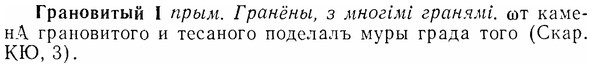 07-139_0657_%D0%93%D1%80%D0%B0%D0%BD%D0%BE%D0%B2%D0%B8%D1%82%D1%8B%D0%B9.jpg