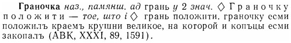 07-139_0659_%D0%93%D1%80%D0%B0%D0%BD%D0%BE%D1%87%D0%BA%D0%B0.jpg
