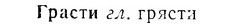 07-141_0666_%D0%93%D1%80%D0%B0%D1%81%D1%82%D0%B8.jpg