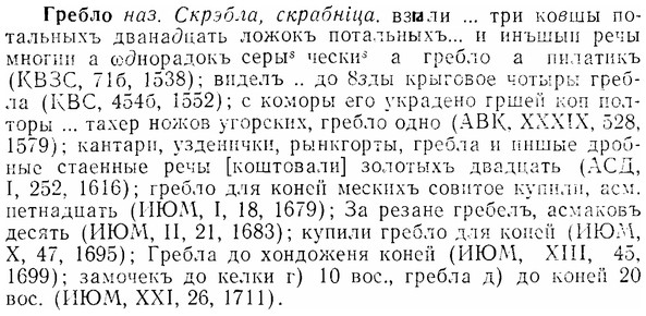 07-143_0691_%D0%93%D1%80%D0%B5%D0%B1%D0%BB%D0%BE.jpg