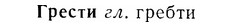 07-147_0711_%D0%93%D1%80%D0%B5%D1%81%D1%82%D0%B8.jpg