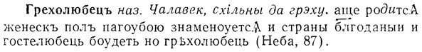 07-148_0721_%D0%93%D1%80%D0%B5%D1%85%D0%BE%D0%BB%D1%8E%D0%B1%D0%B5%D1%86%D1%8A.jpg