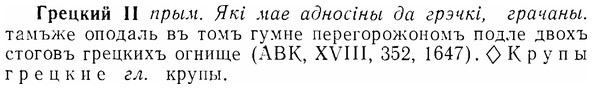 07-151_0725_%D0%93%D1%80%D0%B5%D1%86%D0%BA%D0%B8%D0%B9.jpg
