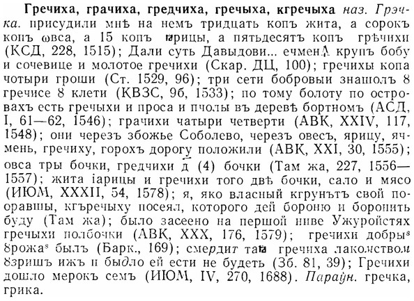 07-152_0730_%D0%93%D1%80%D0%B5%D1%87%D0%B8%D1%85%D0%B0.jpg