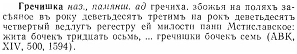 07-153_0731_%D0%93%D1%80%D0%B5%D1%87%D0%B8%D1%88%D0%BA%D0%B0.jpg