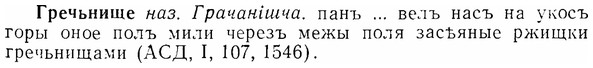 07-153_0739_%D0%93%D1%80%D0%B5%D1%87%D1%8C%D0%BD%D0%B8%D1%89%D0%B5.jpg