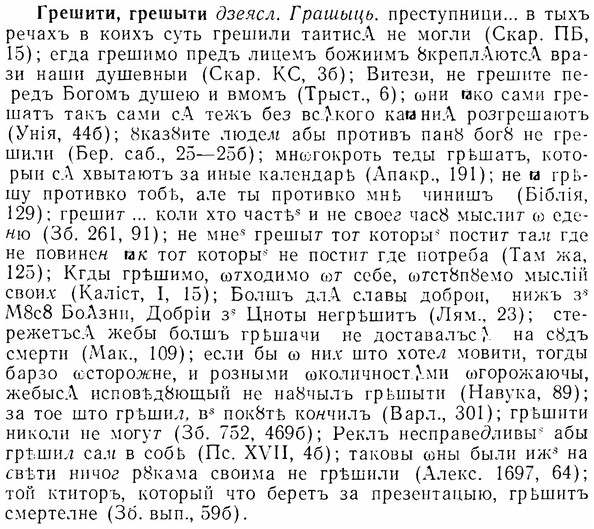 07-154_0744_%D0%93%D1%80%D0%B5%D1%88%D0%B8%D1%82%D0%B8.jpg
