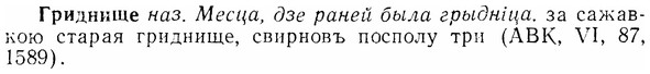 07-160_0764_%D0%93%D1%80%D0%B8%D0%B4%D0%BD%D0%B8%D1%89%D0%B5.jpg
