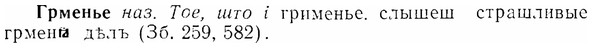 07-163_0777_%D0%93%D1%80%D0%BC%D0%B5%D0%BD%D1%8C%D0%B5.jpg