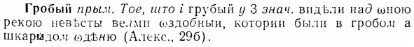 07-165_0789_%D0%93%D1%80%D0%BE%D0%B1%D1%8B%D0%B9.jpg