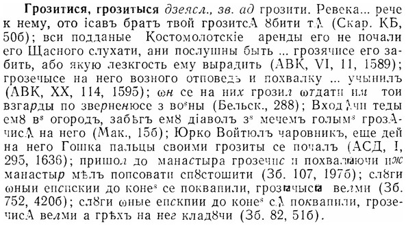 07-168_0804_%D0%93%D1%80%D0%BE%D0%B7%D0%B8%D1%82%D0%B8%D1%81%D1%8F.jpg