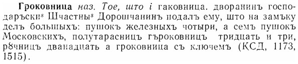 07-170_0814_%D0%93%D1%80%D0%BE%D0%BA%D0%BE%D0%B2%D0%BD%D0%B8%D1%86%D0%B0.jpg