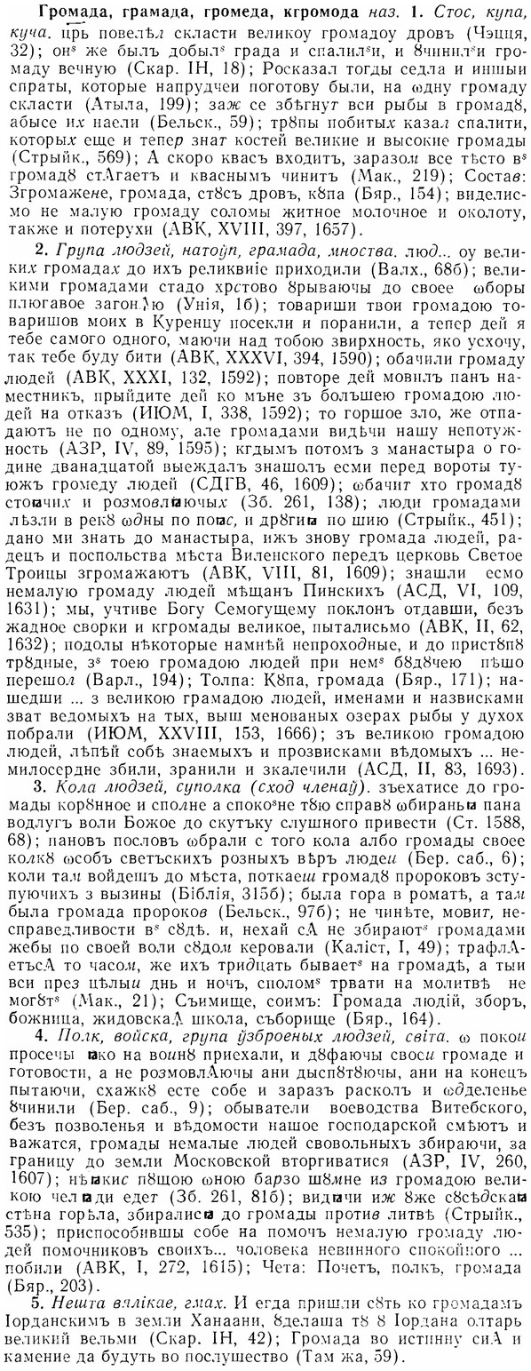 07-170_0815_%D0%93%D1%80%D0%BE%D0%BC%D0%B0%D0%B4%D0%B0.jpg
