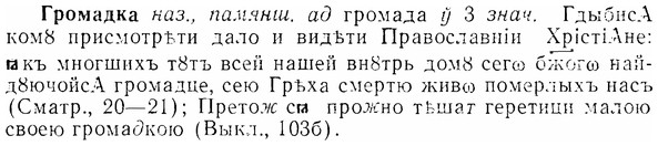 07-172_0816_%D0%93%D1%80%D0%BE%D0%BC%D0%B0%D0%B4%D0%BA%D0%B0.jpg