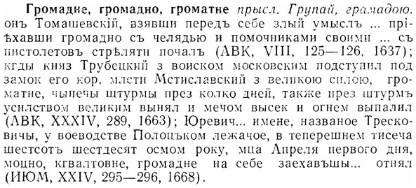 07-172_0817_%D0%93%D1%80%D0%BE%D0%BC%D0%B0%D0%B4%D0%BD%D0%B5%D0%B3.jpg