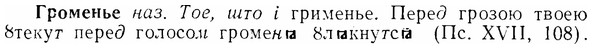07-172_0822_%D0%93%D1%80%D0%BE%D0%BC%D0%B5%D0%BD%D1%8C%D0%B5.jpg