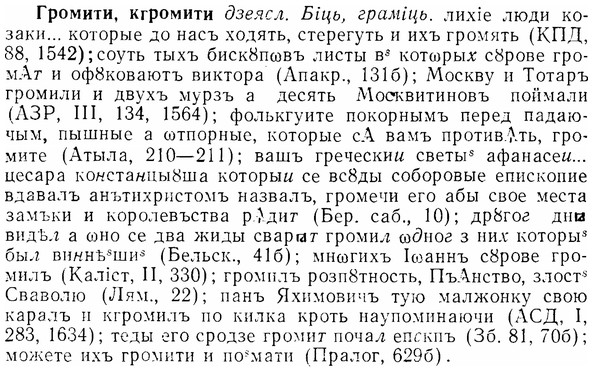 07-172_0823_%D0%93%D1%80%D0%BE%D0%BC%D0%B8%D1%82%D0%B8.jpg