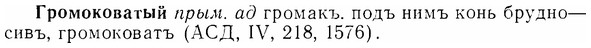 07-174_0829_%D0%93%D1%80%D0%BE%D0%BC%D0%BE%D0%BA%D0%BE%D0%B2%D0%B0%D1%82%D1%8B%D0%B9.jpg