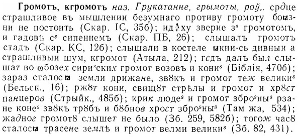 07-174_0831_%D0%93%D1%80%D0%BE%D0%BC%D0%BE%D1%82%D1%8A.jpg