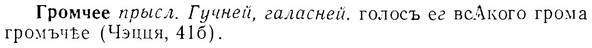 07-175_0832_%D0%93%D1%80%D0%BE%D0%BC%D1%87%D0%B5%D0%B5.jpg