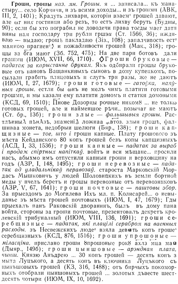 07-175_0840_%D0%93%D1%80%D0%BE%D1%88%D0%B8.jpg