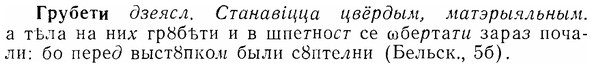 07-179_0847_%D0%93%D1%80%D1%83%D0%B1%D0%B5%D1%82%D0%B8.jpg