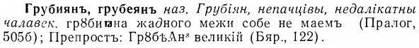 07-179_0853_%D0%93%D1%80%D1%83%D0%B1%D0%B8%D1%8F%D0%BD%D1%8A.jpg