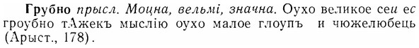 07-179_0854_%D0%93%D1%80%D1%83%D0%B1%D0%BD%D0%BE.jpg