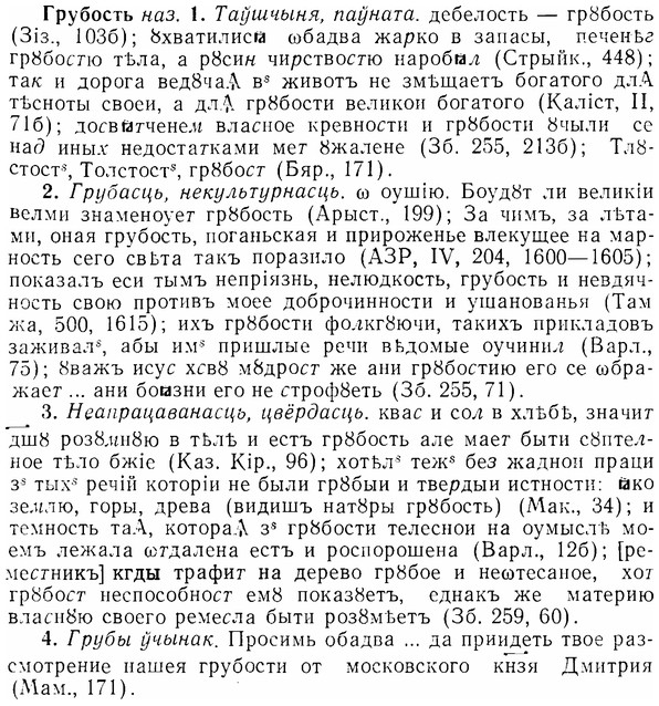 07-179_0855_%D0%93%D1%80%D1%83%D0%B1%D0%BE%D1%81%D1%82%D1%8C.jpg